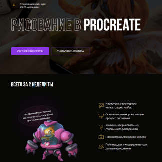 [Smirnov School][Марина Пахомова] Рисование в Procreate (2023)