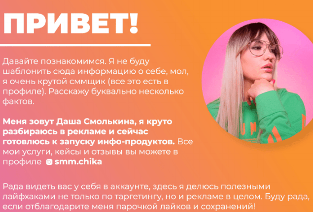 [smm.chika] Чек-лист 10 фишек по таргету (2020)