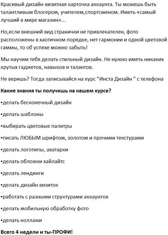 [smm.malina] Инстадизайн с телефона (2019)