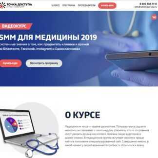[smmned] SMM для медицины 2019
