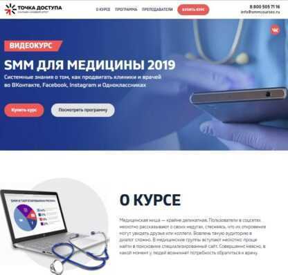 [smmned] SMM для медицины 2019