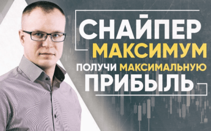 Снайпер. Максимум скачать