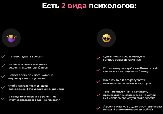 [София Рожновская] Готовый контент-план для психолога за 31 день (2020)