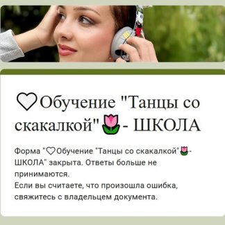 [София Лесанская] Танцы со скакалкой (2025)