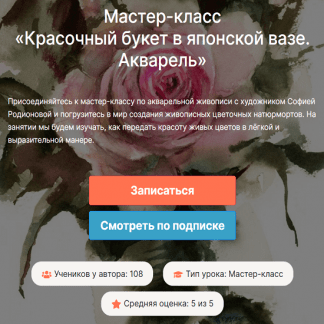 [София Родионова] Красочный букет в японской вазе. Акварель (2025) [lectoroom]