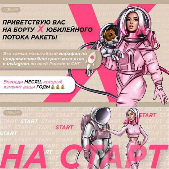 [Софья Рожновская, Ольга Стукалова] Beauty-ракета, X поток. Тариф Standart (Май 2021)
