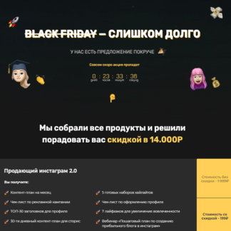 [Софья Рожновская] Продающий инстаграм 2.0 + Гайды (2020)