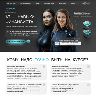 [Софья Бурцева, Натали Васильева] AI - Навыки финансиста (2025) [Тариф Профи]
