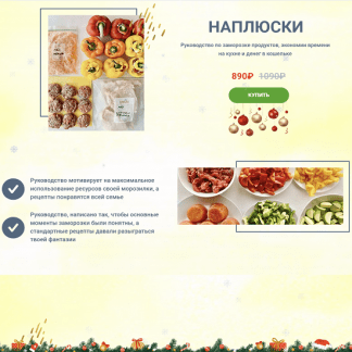 [Solo_ninka] Руководство по заморозке Наплюски 3.0 (2022)