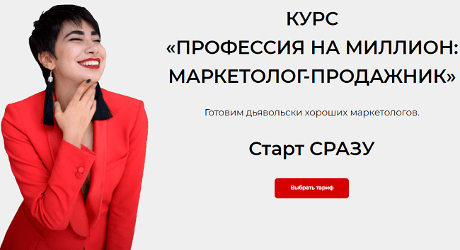 [Сона Енгибарян] Профессия на миллион маркетолог-продажник (2020)