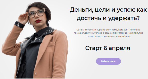 [sona_land] Деньги, цели и успех как достичь и удержать