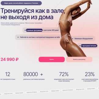 [Соня Солдатова] HomeGYM Качалка у тебя дома! (2025-2026)
