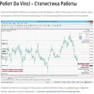 Советник Da Vinci (2019)