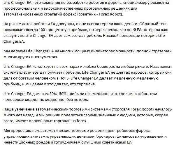 Советник Life Changer EA скачать