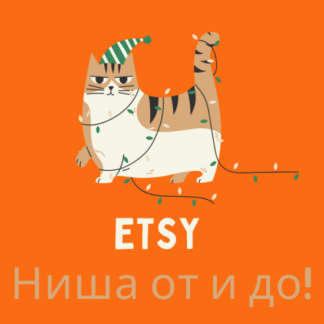 Создание цветовых digital товаров на Etsy. Разбор ниши от и до (2021)