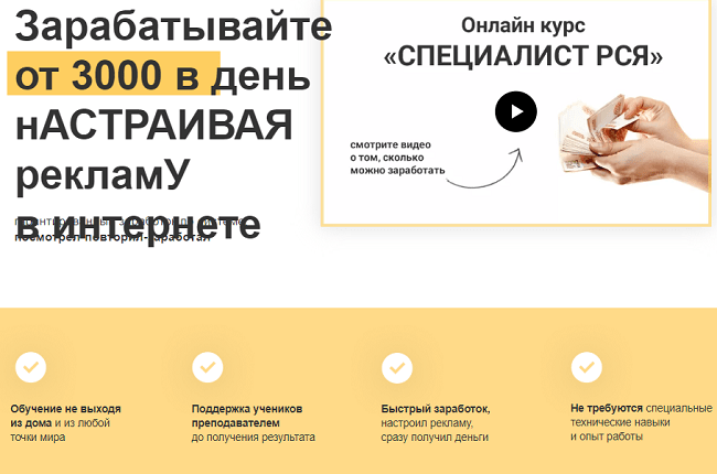 Специалист РСЯ- зарабатывай удаленно от 3 000 руб в день