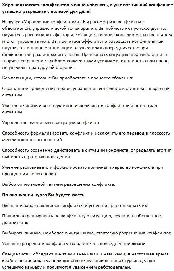 [Специалист] Управление конфликтами (2019)