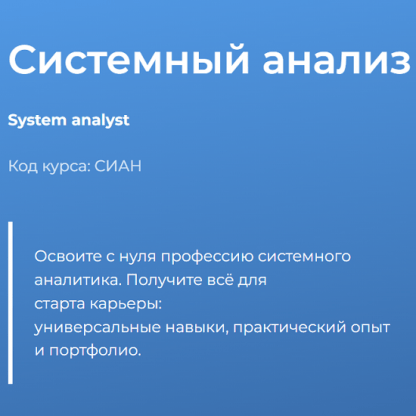 [Специалист][Юлия Белова] Системный анализ (2022)