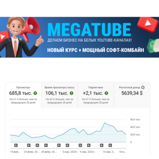 [Squadron] MegaTube - делаем бизнес на белых YouTube-каналах! Новый курс (2025)
