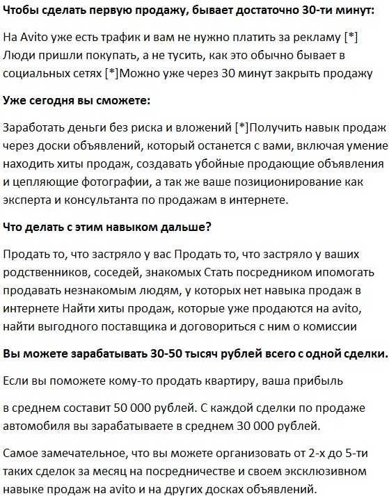 Стабильный заработок на Авито