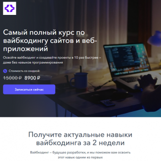 [Станислав Быстрицкий] Самый полный курс по вайбкодингу сайтов и веб-приложений (2025)