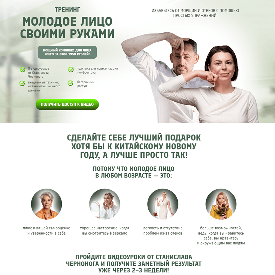 [Станислав Черноног] Молодое лицо своими руками (2024)
