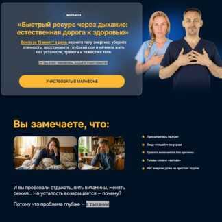 [Станислав Черноног, Надежда Борозденкова] Быстрый ресурс через дыхание естественная дорога к здоровью (2026)