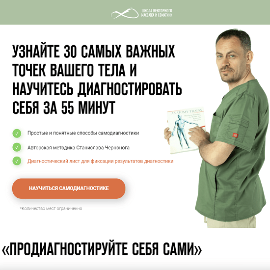 [Станислав Черноног] Самодиагностика 30 самых важных точек вашего тела (2023)