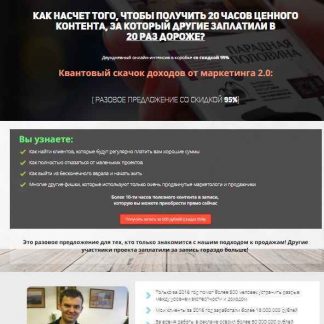 [Станислав Литвиненко] Квантовый скачок доходов от маркетинга 2.0