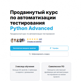 [Станислав Васенков, Артём Ерошенко, Сергей Хомутинин] Продвинутый курс по автоматизации тестирования Python Advanced (2025) [Qa.Guru]