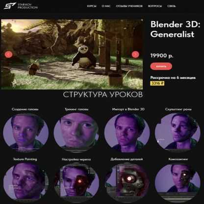 [Стариков Алексей] Blender 3D Generalist (2023)