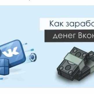 [Стас Буркин] Как настроить рекламу постов Вконтакте и зарабатывать на этом