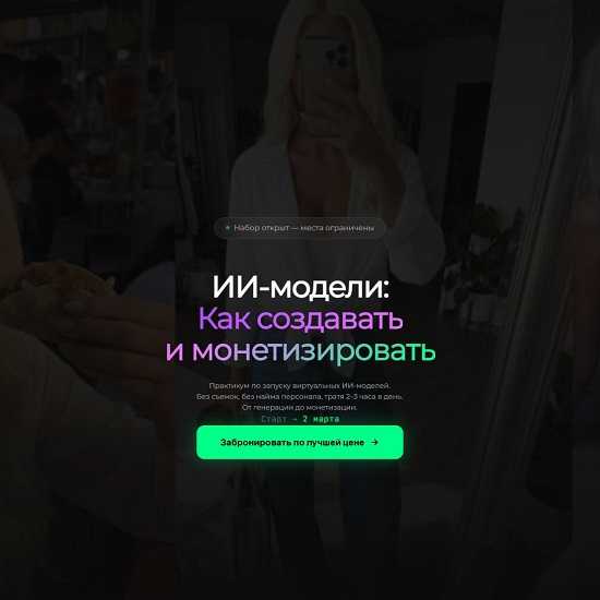 [Стас Шергин] ИИ-модели как создавать и монетизировать (2026) [Тариф Старт] 