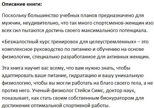 [Стейси Симс, Селен Йигер] Безжалостный курс тренировок для целеустремленных (2019)