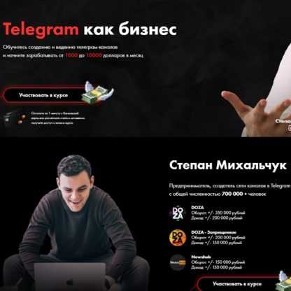 [Степан Михальчук] Telegram как бизнес от 1000 до 10000 долларов в месяц (2020)