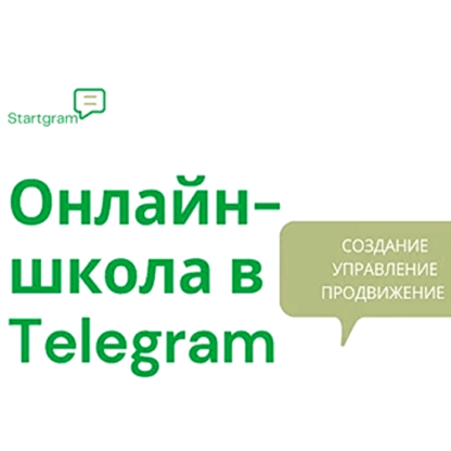 [Stepik] [Gramik Startgram] Онлайн-школа в Telegram создание, запуск, маркетинг и продажи (2021)