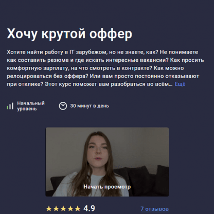 [Stepik] Хочу крутой оффер (2023)