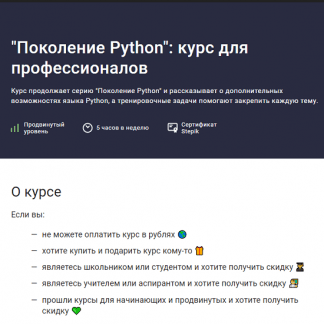[Stepik] "Поколение Python": курс для профессионалов (2022) [Тимур Гуев, Артур Харисов, Школа BEEGEEK]