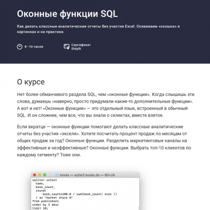 [Stepik][Антон Жиянов] Оконные функции SQL (2022)