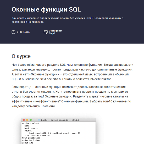 Оконные функции. [Stepik] оконные функции SQL (2022).