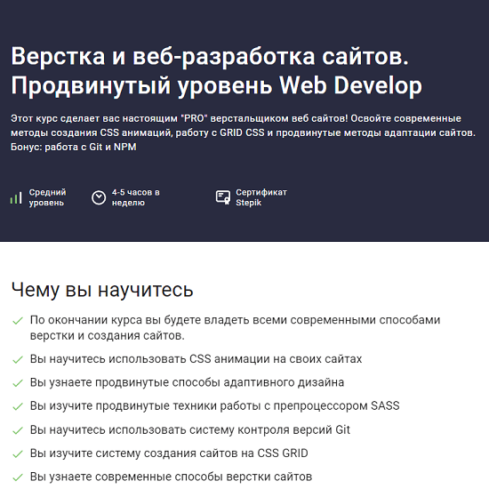 [Stepik][Дмитрий Фокеев] Верстка и веб-разработка сайтов. Продвинутый уровень Web Develop (2022)