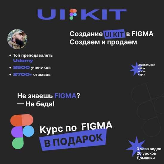 [Stepik][Evgen Marfel] Создание UI KIT в FIGMA  Делаем и продаем (2023)