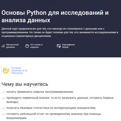 [stepik][Иван Бибилов, Кирилл Казанцев] Основы Python для исследований и анализа данных (2023)