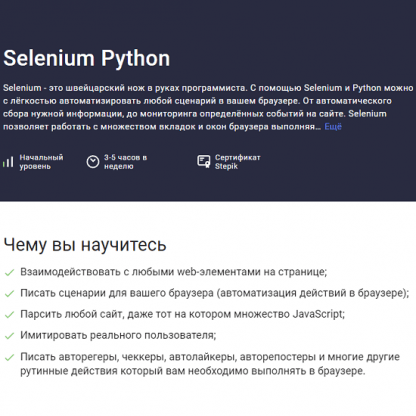 [Stepik][Павел Хошев] Selenium Python (2022)