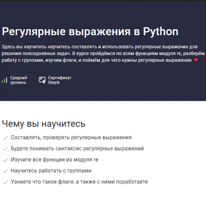 [Stepik][Snorovka] Регулярные выражения в Python (2023)