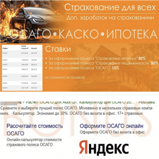 Страхование для всех. Домашний агент онлайн . Доп заработок на ОСАГО, КАСКО, ипотеке (2025)