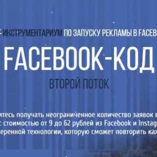 [Strakov Media] Инструментариум по запуску рекламы в Facebook и Instagram (2018)