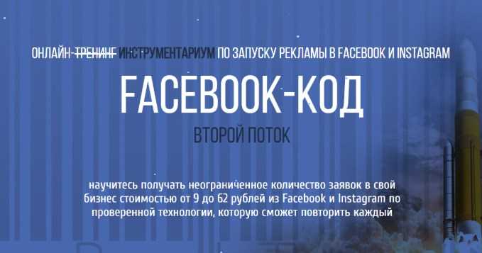 [Strakov Media] Инструментариум по запуску рекламы в Facebook и Instagram (2018)