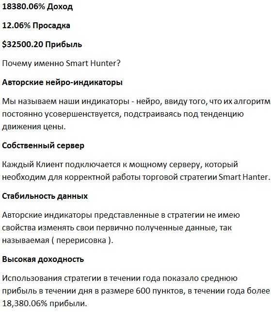 Стратегия для торговли SMART HUNTER (2019)