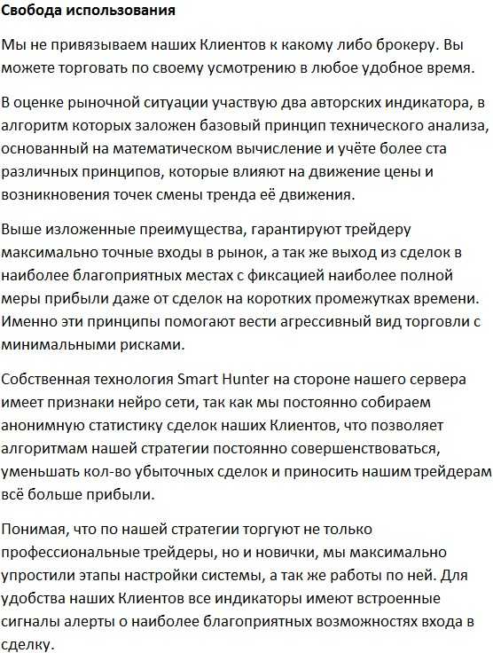 Стратегия для торговли SMART HUNTER (2019)